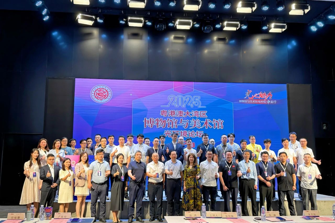 科技點亮人文之光：達實協(xié)辦粵港澳大灣區(qū)博物館與美術(shù)館光環(huán)境論壇，共探智慧場館未來