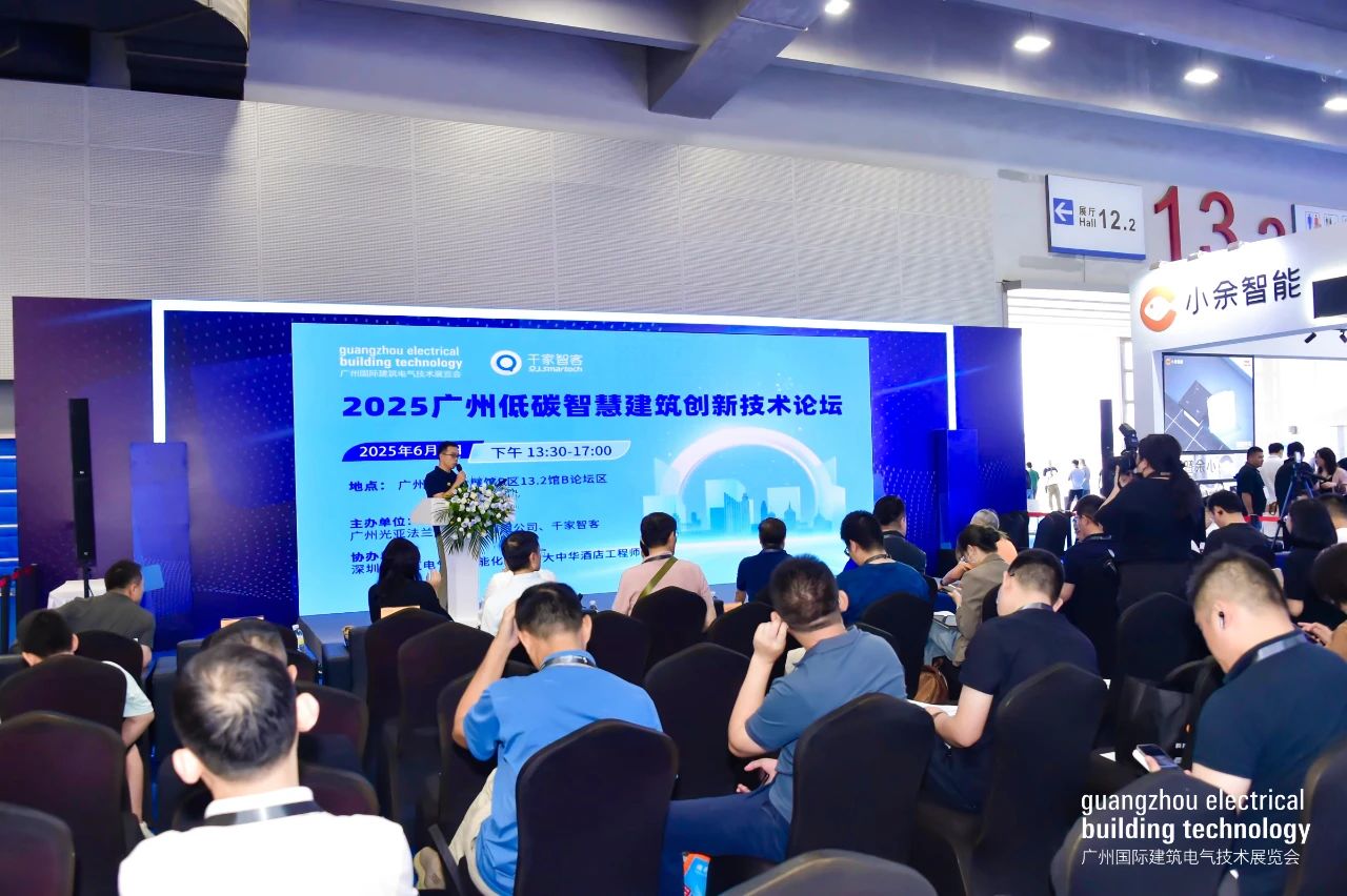 預(yù)見低碳未來，構(gòu)建智慧空間：達實精彩亮相2025廣州低碳智慧建筑創(chuàng)新技術(shù)論壇