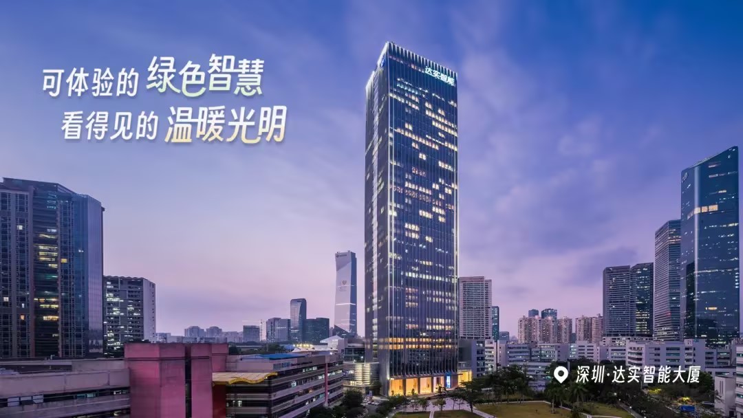 共襄智慧盛宴，共赴智博之約：達(dá)實(shí)精彩亮相2024國(guó)際（深圳）智能建造產(chǎn)業(yè)博覽會(huì)